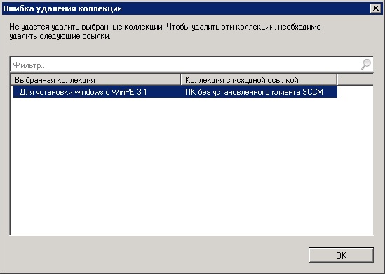 Сообщение об ошибке при удалении